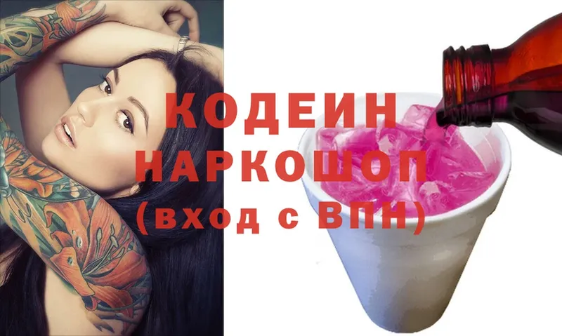 Кодеин Purple Drank  где найти   Нарьян-Мар 